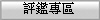 評鑑專區